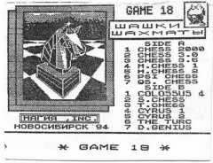 Шашки, шахматы - кассеты с играми для ZX Spectrum
