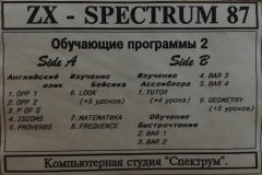 Обучающие программы 2 - кассеты с играми для ZX Spectrum