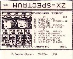Русский текст - кассеты с играми для ZX Spectrum