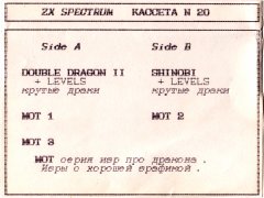Крутые драки / MOT серия игр про дракона / Игры с хорошей график - кассеты с играми для ZX Spectrum