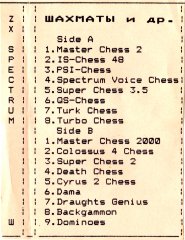 Шахматы и др. - кассеты с играми для ZX Spectrum