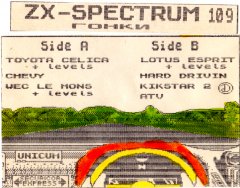 Гонки - кассеты с играми для ZX Spectrum