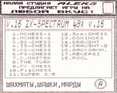 Шахматы, Шашки, Нарды - кассеты с играми для ZX Spectrum