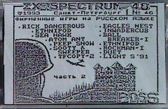 Фирменные игры на русском языке часть 2 - кассеты с играми для ZX Spectrum