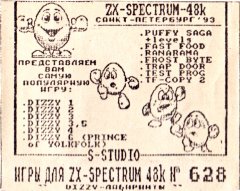 Dizzy-Лабиринты - кассеты с играми для ZX Spectrum