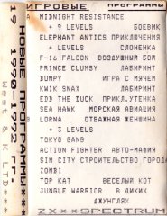 Новые программы 1990-1992 гг. - кассеты с играми для ZX Spectrum