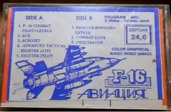 Авиация - кассеты с играми для ZX Spectrum