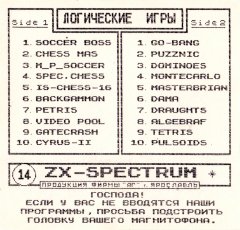 Логические игры - кассеты с играми для ZX Spectrum