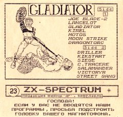 Gladiator - кассеты с играми для ZX Spectrum