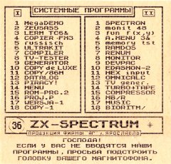 Системные программы - кассеты с играми для ZX Spectrum