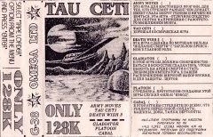 Tau Ceti. Only 128K - кассеты с играми для ZX Spectrum