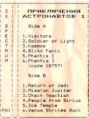 Приключения астронавтов 1 - кассеты с играми для ZX Spectrum
