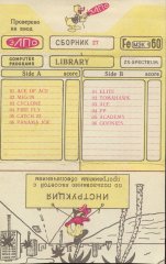 Сборник 27 (Library 27) - кассеты с играми для ZX Spectrum