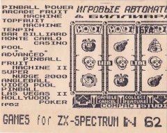 игровые автоматы & биллиард - кассеты с играми для ZX Spectrum