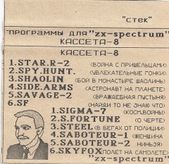  - кассеты с играми для ZX Spectrum