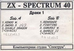 Драки - кассеты с играми для ZX Spectrum