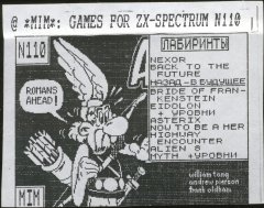 Лабиринты - кассеты с играми для ZX Spectrum