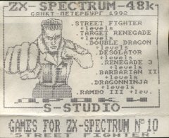 Street Fighter-Драки - кассеты с играми для ZX Spectrum