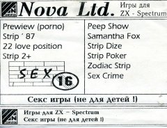 Секс игры (не для детей!) - кассеты с играми для ZX Spectrum