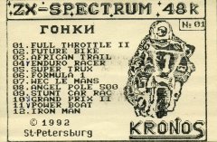 ГОНКИ - кассеты с играми для ZX Spectrum