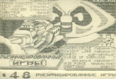 Русифицированные игры - кассеты с играми для ZX Spectrum