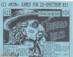 Приключения - кассеты с играми для ZX Spectrum