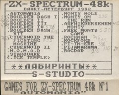 Automania-ЛАБИРИНТЫ - кассеты с играми для ZX Spectrum