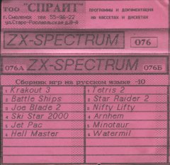 СБОРНИК ИГР НА РУССКОМ ЯЗЫКЕ-10 - кассеты с играми для ZX Spectrum