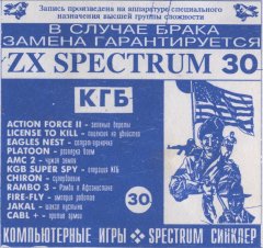 КГБ - кассеты с играми для ZX Spectrum