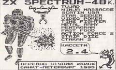  - кассеты с играми для ZX Spectrum
