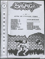 Игры на русском языке - кассеты с играми для ZX Spectrum