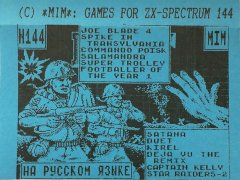 НА РУССКОМ ЯЗЫКЕ - кассеты с играми для ZX Spectrum