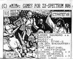 СТРАТЕГИЯ - кассеты с играми для ZX Spectrum