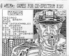 ПОЛИЦИЯ - кассеты с играми для ZX Spectrum