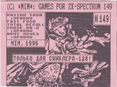 Только для Синклера-128! - кассеты с играми для ZX Spectrum