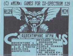 Адвентюрные игры - кассеты с играми для ZX Spectrum