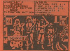 Лабиринты - кассеты с играми для ZX Spectrum