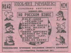 На русском языке - кассеты с играми для ZX Spectrum