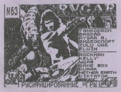 Русифицированные игры - кассеты с играми для ZX Spectrum