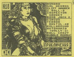 Приключения - кассеты с играми для ZX Spectrum