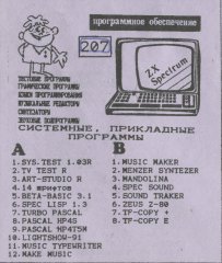 Системные, прикладные программы - кассеты с играми для ZX Spectrum