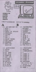 Обучающие программы - кассеты с играми для ZX Spectrum