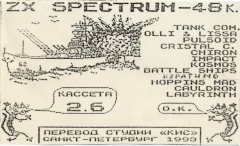 Кассеты с играми для ZX Spectrum - 