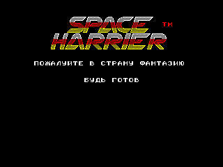 SPACE HARRIER — ZX SPECTRUM GAME ИГРА