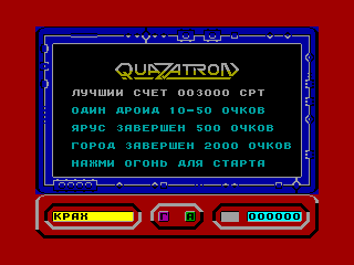 QUAZATRON — ZX SPECTRUM GAME ИГРА