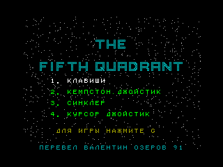 Fifth Quadrant, The — ZX SPECTRUM GAME ИГРА