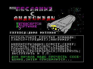 Message from Andromeda — ZX SPECTRUM GAME ИГРА
