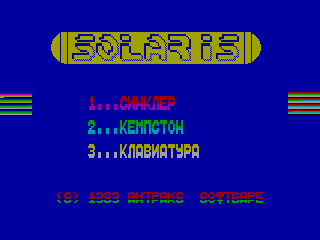SOLARIS — ZX SPECTRUM GAME ИГРА
