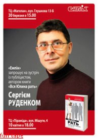 Почти все они евреи: издана книга Сергея Руденко «25 богачей Украины»