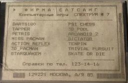Сатсанг 7 - кассеты с играми для ZX Spectrum